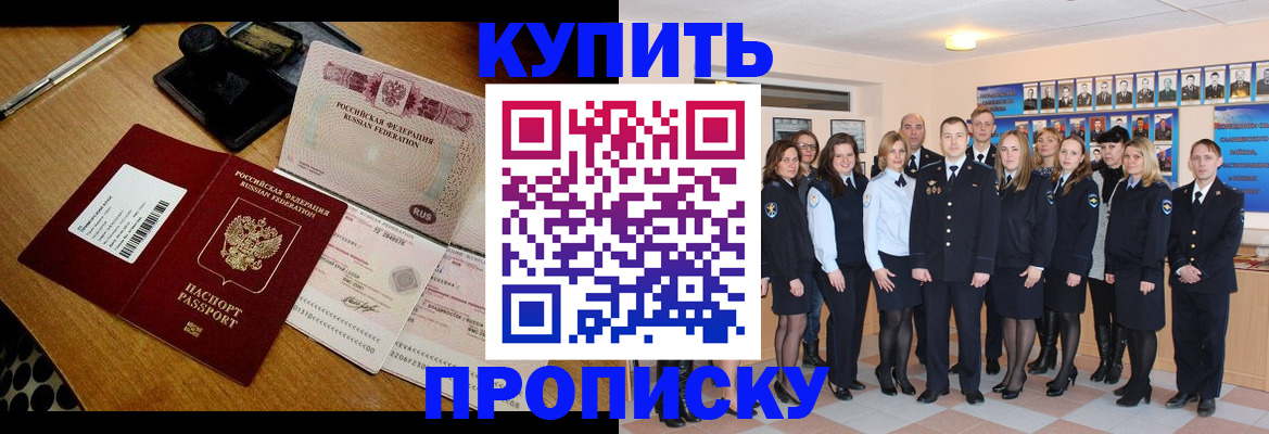 прописка 2025 в Кисловодске